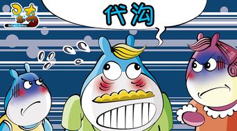 呆奇玩转校园记 快乐一家的开心时光